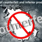 These Are All Counterfeit and Inferior Products